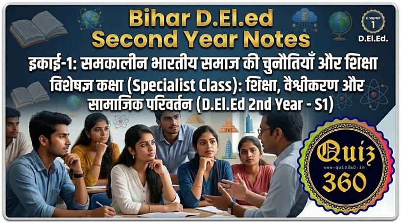 शिक्षा, वैश्वीकरण और सामाजिक परिवर्तन: D.El.Ed 2nd Year (S1)